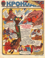 Обложка для Крокодил, 1983 , № 01.pdf